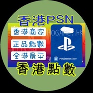 特價💹psn 預付卡 香港 PlayStation Network 禮物卡 數位代碼  100%正品 - 優惠促銷中,優惠高達10% 早買早享受 面值80.150.200.300.500.700.90日會員.365天會員現貨發售 #psn #預付卡 # PlayStation