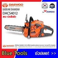 DAEWOO เลื่อยโซ่ เลื่อยยนต์ รุ่น DACS4012 บาร์11.5" แรง ร้อนไม่ดับ (อะไหล่รุ่นเดียวกับรุ่น1700 ผลิตโ
