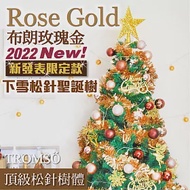 TROMSO 180cm/6呎/6尺-北歐松針聖誕樹-布朗玫瑰金(2022最新版含滿樹豪華掛飾+贈送燈串)