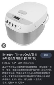 智能多功能低糖電飯煲-Smart Cook