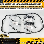 Valve Cover Rubber Set + Injector + Socket Seal D-MAX All NEW 1.9 BLUE POWER MU-X RZ4E Engine Year 1