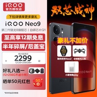 vivo iQOO Neo9 手机电竞新品5G 新品上市 Neo8升级版 第二代骁龙8 格斗黑 16GB+512GB 专享版(无免息无赠品无晒单)