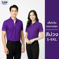 SAMPOLO Purple Polo Shirt Men/Women Size S-9XL