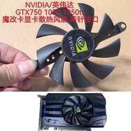 NVIDIA/Invida GTX750 1050 1050ti Magic Change Card Graphics Card Cooling Fan Two-Pin Interface