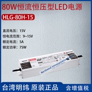 HLG-80H-15Taiwan Mingwei80W Constant Current Constant Voltage Type LED Power Supply Current5A Power7
