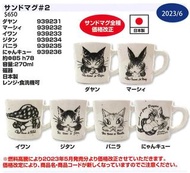 Wachifield 達洋貓 沙粒紋理馬克杯