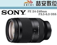 《喆安數位》Sony FE 24-240mm F3.5-6.3 OSS SEL24240 平輸 旅遊鏡 一年保固 #3