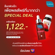 Special Deal Age Lock Set : PROVAMED BIO-RETINOL ANTI AGING SERUM 30 ML + VISTRA ASTAXANTHIN 6MG PLU