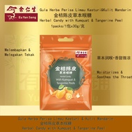 金桔陈皮草本喉糖I 余仁生 I Eu Yan Sang Gula I Herbal Candy with Kumquat & Tangerine Peel I 1packs/1包x30g/克