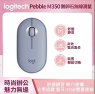 Logitechpebble m350 鵝卵石無線滑鼠天空藍