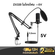 [จัดส่งในพื้นที่] ไมโครโฟน 48V ไมค์ zx320 ไมค์อัดเสียง XLR ไมค์ไลฟ์สด คอนเดนเซอร์ พร้อม ขาตั้งไมค์โค