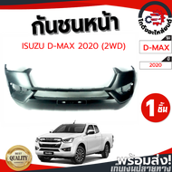 กันชนหน้า อีซูซุ ดีแม็ก ปี 2020-2023 ตัวเตี้ย (งานดิบต้องทำสีเอง) ISUZU D-MAX 2020-2023 2WD โกดังอะไหล่ยนต์ อะไหล่ยนต์ รถยนต์