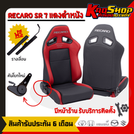 เบาะแต่งรถยนต์ เรคาโร่ RECARO SR7 แดงกลางดำหนัง เบาะแต่ง เบาะซิ่ง เบาะแต่งซิ่งรถยนต์