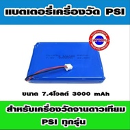 แบตเตอรี่สำหรับเครื่องวัตรุ่น PSI รุ่นเก่า OTV เทปแดง (3000 mAh 7.4V) - แบตเครื่องวัดจานดาวเทียม by 