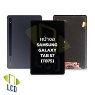 จอ samsung Galaxy Tab S7 / T875 จอซัมซุง จอมือถือ หน้าจอมือถือ ชุดหน้าจอ หน้าจอโทรศัพท์ อะไหล่หน้าจอ (มีการรับประกัน)