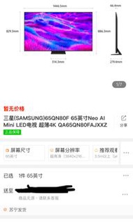 三星 65吋 Neo QLED 4K 電視 QA65QN80F