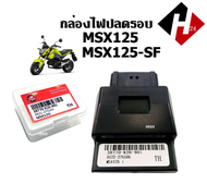 กล่องไฟปลดรอบ MSX125/ MSX125SF รหัส38770-K26-901 MSX125  กล่องแต่งเพิ่มไฟ กล่องปลดรอบ เอ็มเอสเอ็กซ์ กล่องหมก ECU กล่องจูนน้ำมันแต่ง msx125