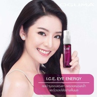 Oguma I.C.E. EYE ENERGY 25 ml. เซรั่มเนื้อเจลบำรุงรอบดวงตา