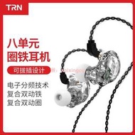 TRN V10入耳式耳機HIFI監聽八單圈鐵耳機手機重低音線控耳機  QD7D  露天市集  全台最大的網路購物市集