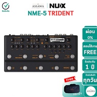 Nux Trident NME-5 มัลติเอฟเฟค Multi Effect แถมกระเป๋า NUX NME-5 Trident ฟรี