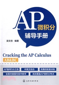 9.AP微積分輔導手冊（簡體書）