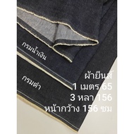 9 oz Denim The Meat Is Not Thick. Thin Soft To Medium Size 2-Color Set Width 156 cm. Fabric By The M