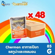 Cherman รสทูน่าและแซลมอนในเยลลี่ แบบเพ้าช์ ขนาด 85 กรัม อาหารเปียกสำหรับแมวอายุ 1 ปีขึ้นไป
