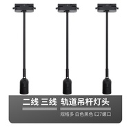 Two-Wire Track Light Holder Three-Wire Track Light Holder e7 Track Light Holder Track Light Holder W