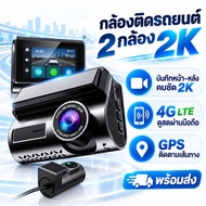 2K Car Camera 2 Cameras 4G LTE Insert Sim GPS Track The Watch Live Via Mobile Phone. Front And Back 