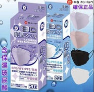 粉色 /白色 /紫色/黑色🌀四色可選💜 【20枚入】日本柳葉型KF94玻尿酸防護口罩一次性3D四層魚嘴型mask