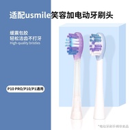 Suitable for usmile Smile Plus Electric Toothbrush Head P10 PRO/P10/P1 Universal Replacement Head J0