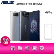 【妮可3C】 華碩 ASUS Zenfone 8 Flip ZS672KS (8GB/256GB) 5G 贈 空壓殼x1