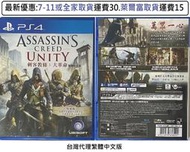 電玩米奇~PS4(二手A級) 刺客教條 大革命 Assassin's Creed Unity-繁體中文版~買兩件再折50