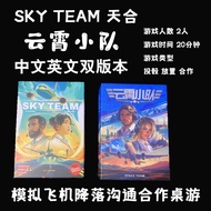 Board Game Tianhe Sky Team Sky Team Board Game Card Parent-Child Cooperation Communication Game Chin
