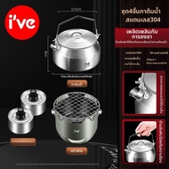 IVE | ชุดเตาปรุงอาหารและทำความร้อนหลายฟังก์ชัน สแตนเลส