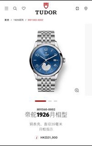 Tudor 帝舵 1926 系列月相腕錶