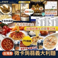 台灣微卡蒟蒻義大利麵(1袋2份)