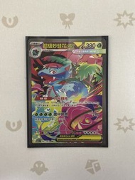 Ptcg SAR 超級妙蛙花ex