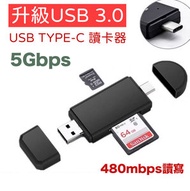 日本暢銷 - 升級3.0 Type C 讀卡 手機平板電腦 USB Type-C 讀卡器 OTG存儲卡適配器 適用於SD Micro SD TF卡 3.0 擴充神器 便攜 二合一讀卡器 Samsung 手機適用