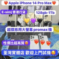 ✨超抵用大螢幕14Pro max✨Apple iPhone ...