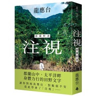 View: Dulan Yeshu/Long Yingtai eslite