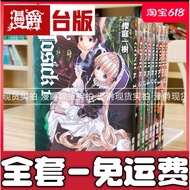 【套装9册-免运费】   漫爵 GOSICK 1-6+GOSICKs   1-3（2023版）共9本 台版 轻小说