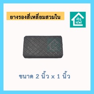 Square Rubber For Inner Wear Size 2x1 Inches Steel Box 2 x 1 Inch In 1x2 Table Leg