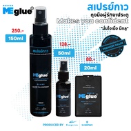 MEglue by Eepro สเปรย์กาวถุงมือผู้รักษาประตู มีกลู สเปรย์กาวเพิ่มความหนึบ ของแท้