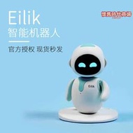 eilik艾力克機器人智能情感語音互動交互陪伴ai桌面電子寵物