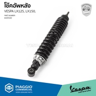 [665542] โช๊คหลัง ของเดิมตรงรุ่น เวสป้า LX125 LX150