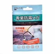 日本防霧眼鏡布