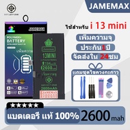 JAMEMAX แบตเพิ่มความจุ ของแท้ 100% “ ประกัน 1 ปี “ ใช้สำหรับไอโฟน 13 mini