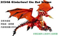 【群樂】LEGO 21348 拆賣 Cinderhowl the Red Dragon