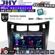 【JD汽車音響】JHY S系列 S16、S17、S19 TOYOTA YARIS 06~13 9.35吋 安卓主機